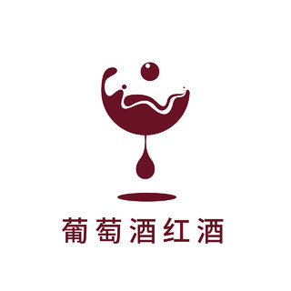 红色扁平葡萄酒红酒葡萄标志logo酒logo
